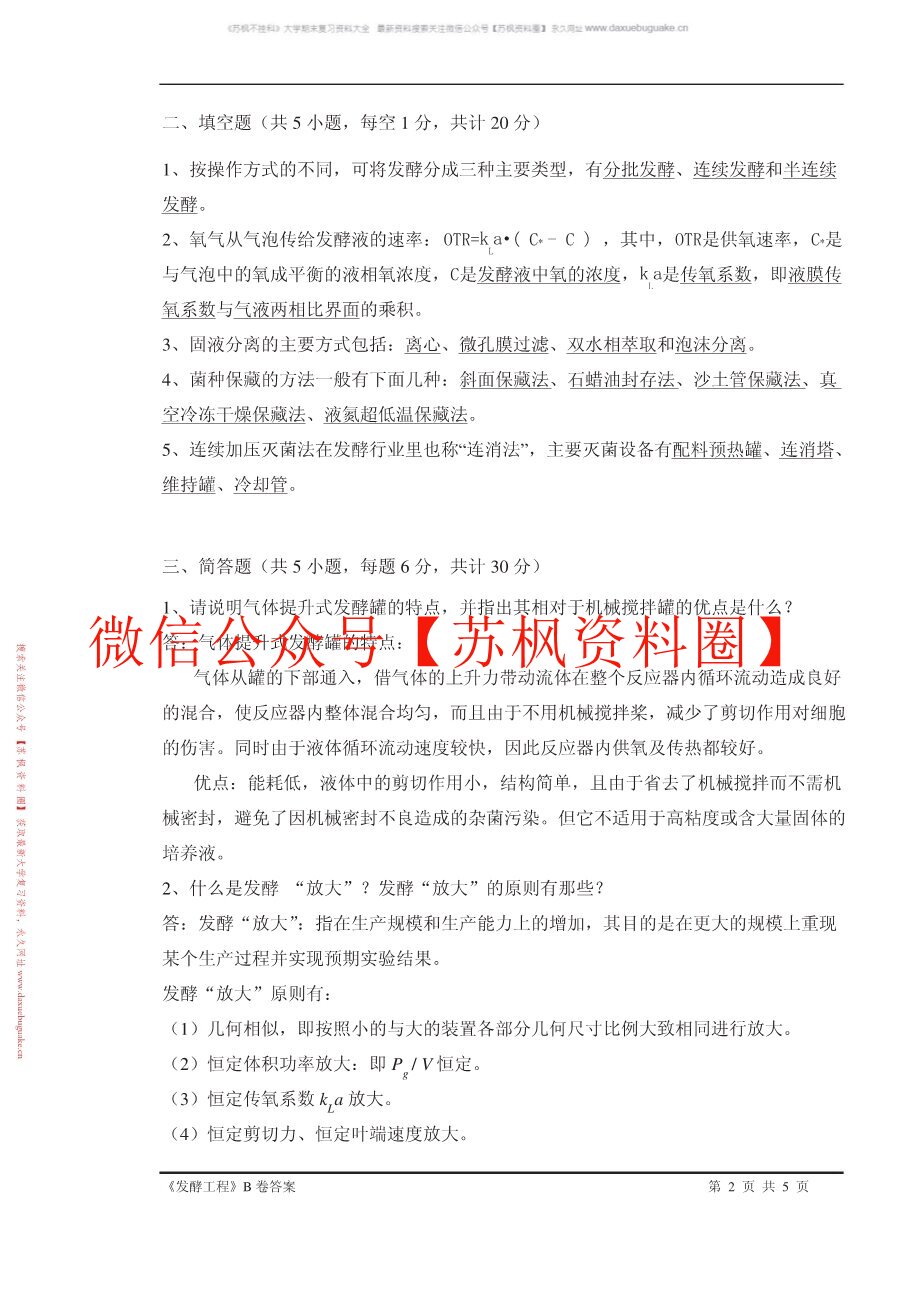 发酵工程